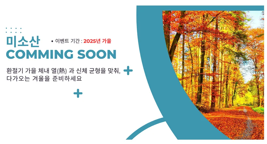 미소산 약국 여름 특별 할인 이벤트 배너